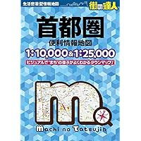 街の達人 東京23区 便利情報地図 | 昭文社 地図 編集部 |本 | 通販